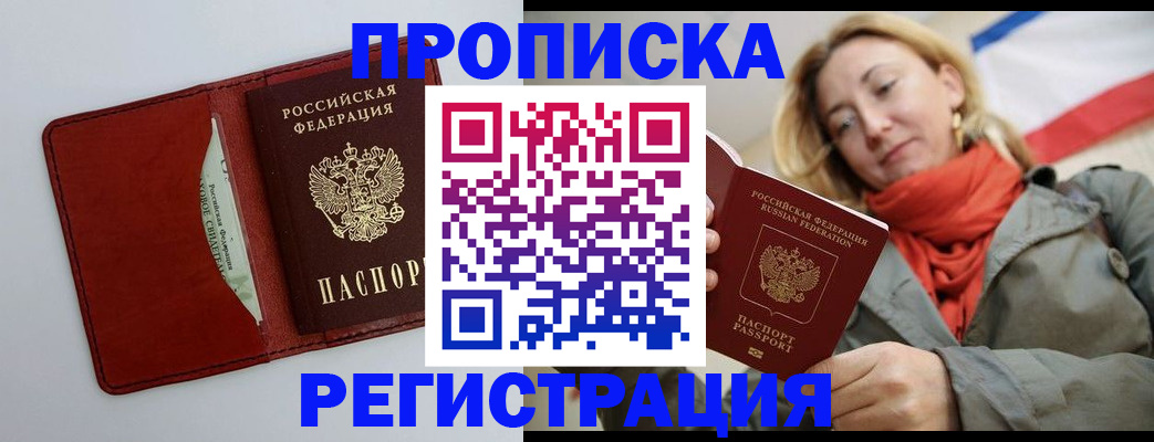 временная регистрация в квартире в Саратовской области