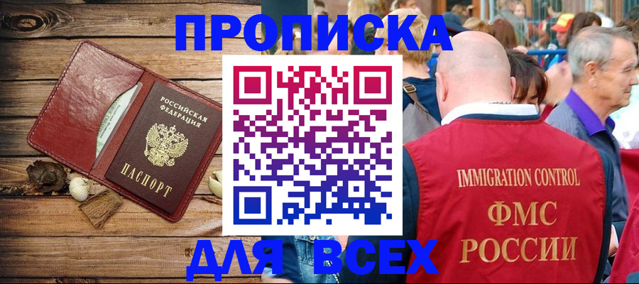 прописка штамп в Саратовской области